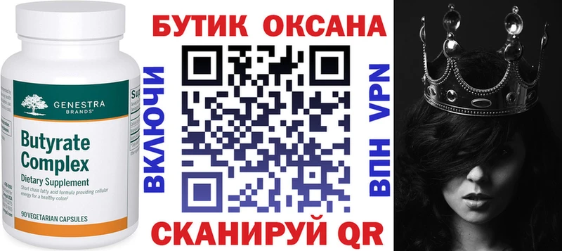 Бутират вода  Злынка 
